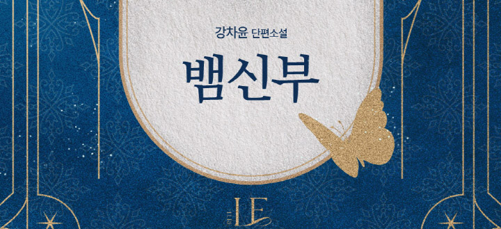 뱀신부 封面