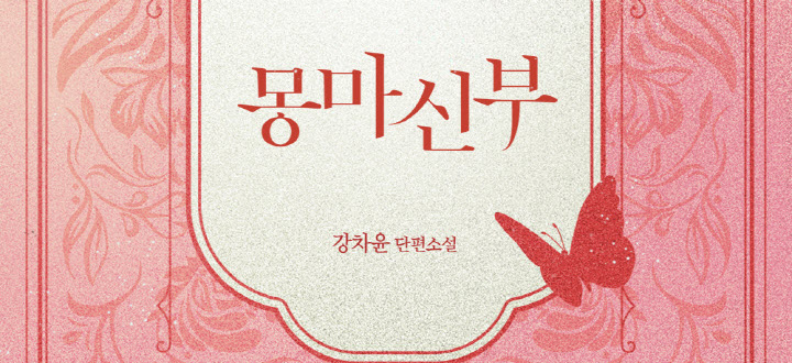 몽마 신부 封面