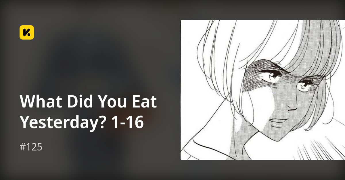 What Did You Eat Yesterday? 1-16 | Read #125 封面