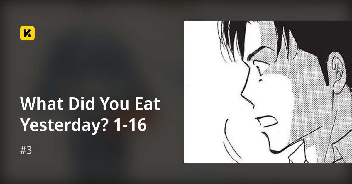 What Did You Eat Yesterday? 1-16 | Read #3 封面