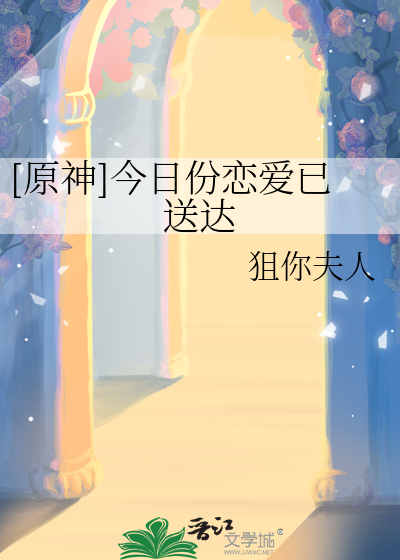 [原神]今日份恋爱已送达 封面