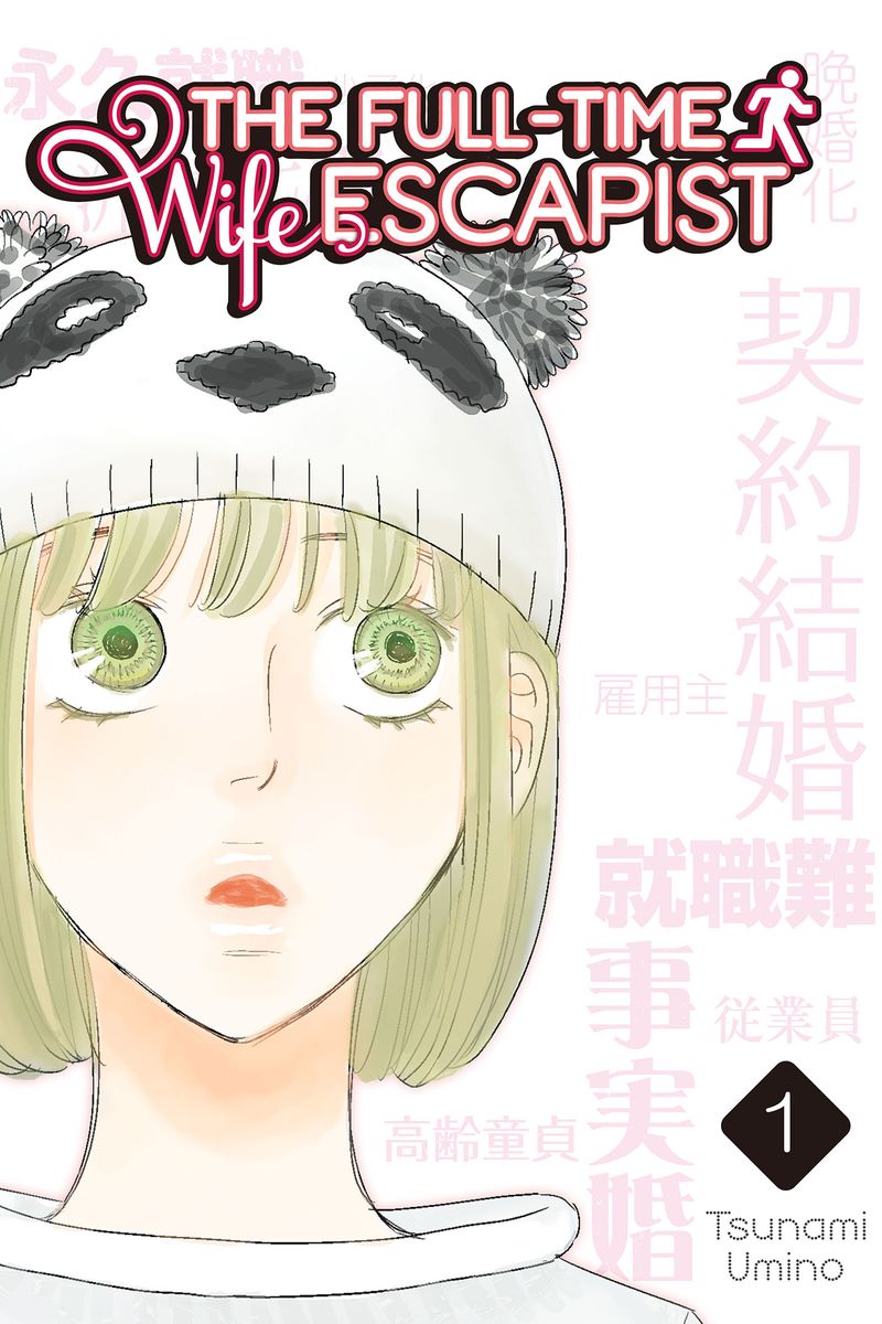 The Full-Time Wife Escapist 封面