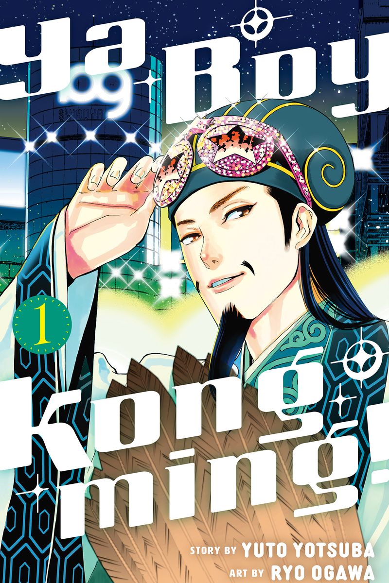 Ya Boy Kongming! 封面
