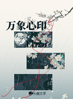 万象心印 封面