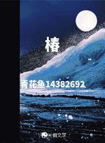椿 封面