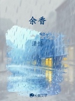余香 封面